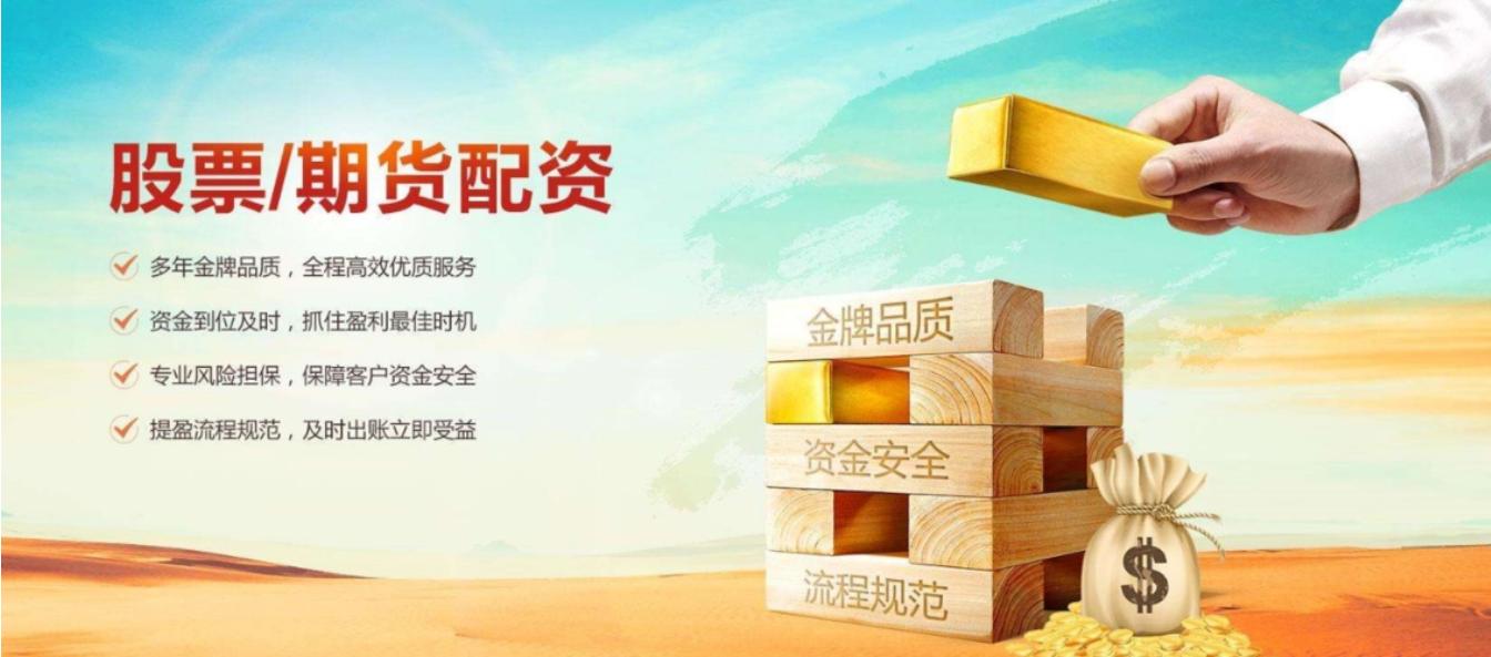 揭秘股票配资陷阱：小心你的钱袋子