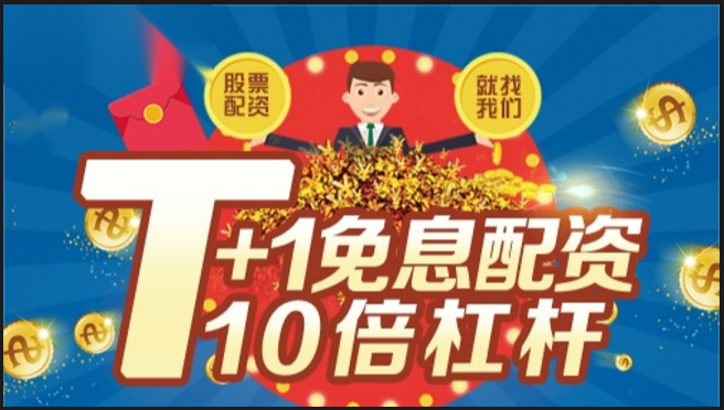 股票配资平台：助你撬动股市财富杠杆